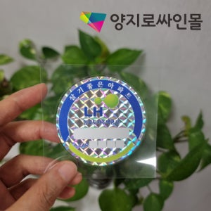 홀로그램 주차스티커 UV인쇄 4000매 아파트 주차증 4000장 후지형