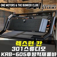 [대구 더벙커클럽] 렉스턴 칸 301 KRB-605 후방적재롤바(박스형) 시공 / 렉스턴 칸 루프탑텐트 전용 롤바 / 2100사이즈 최적화