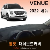 2022년 베뉴 대쉬보드커버/벨벳원단