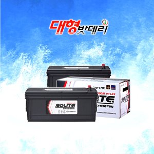 CMF170L (미반납) 트라고 엑시언트 그랜토 프리마 버스 트럭 중장비 배터리