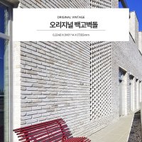 백고벽돌 파렛트 1056장 인테리어 바닥 마당 화단 시공 카페 담장 정원 꾸미기 주차장 주택