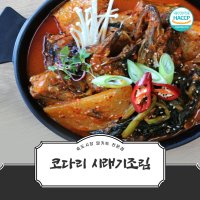 코다리 시래기 조림 포항 죽도시장 밀키트 2인분 혼밥 밥반찬