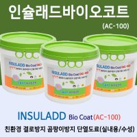 (인슐래드)결로곰팡이방지페인트/단열페인트 AC100