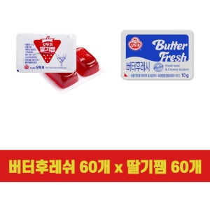 오뚜기 딸기쨈 12g 60개+버터후레쉬 10g 60개 디스팬팩