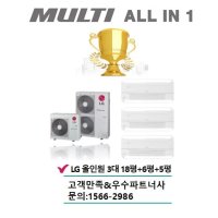 화성 송산신도시 대방노블랜드 5차 아파트 시스템에어컨 공동구매 3대 LG 올인원 18평+8평+6평