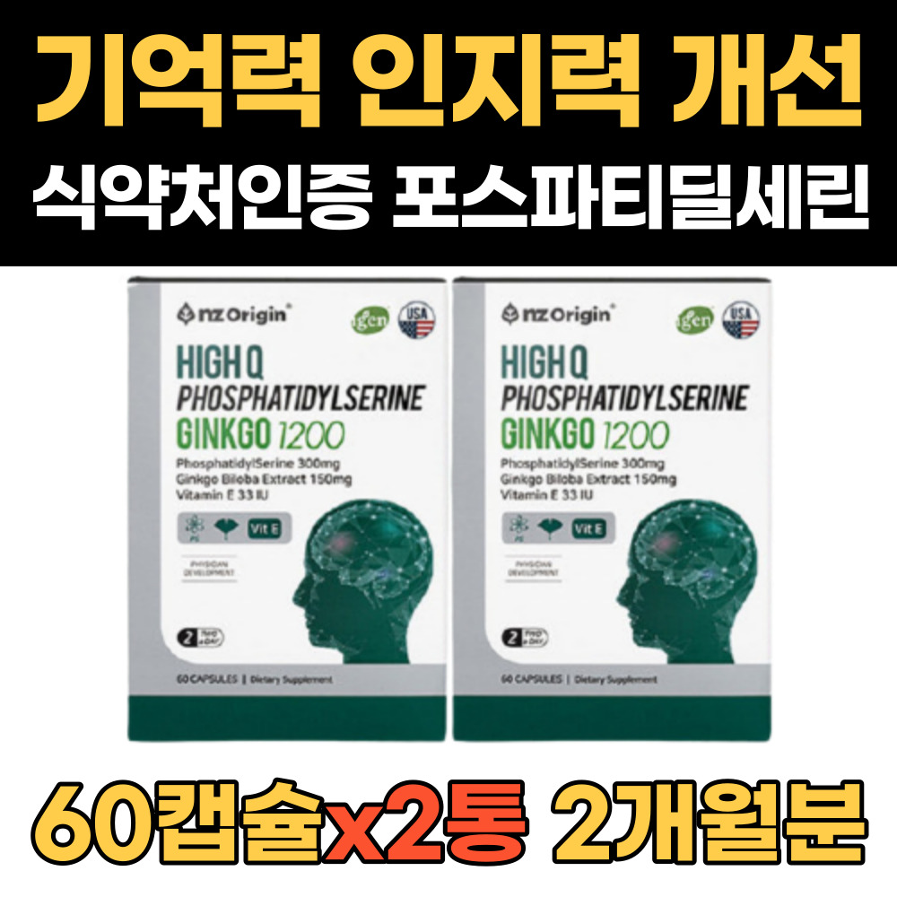 포스타딜세린 기억력에좋은 대치동 수험생 영양제 포스파티딜 세린 분말 대두레시틴