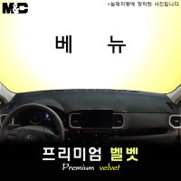 2022년 베뉴 대쉬보드커버/벨벳원단