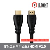 알포인트 GT HDMI 10m 2.0 케이블 RF030