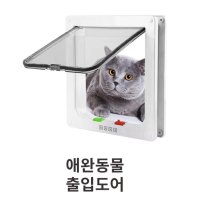 펫도어 베란다고양이문 고양이방문 고양이출입문 방묘문