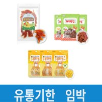 유통기한&임박 간식 멍냥키친 한우 콜라겐껌 3종(연어 단호박 황태)