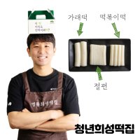 청년희성떡집 절편 가래떡 떡볶이떡 3kg