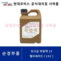 현대 순정 최고급 부동액 2L - 팰리세이드 ( LX2 ) 가솔린, 디젤 겸용 / 장수명 / 에틸렌글리콜 계열 4계절용 냉각수 / 07100 00221