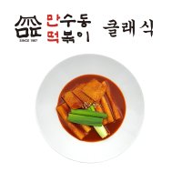 클래식 떡볶이(2인, 국물 떡볶이 밀키트) 만수동떡볶이 만떡