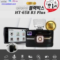 아이빔블랙박스 HT-65B PLUS (B3) HD 2CH SD 16G