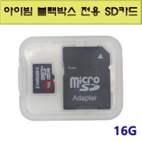 아이빔블랙박스 전용 SD 16GB