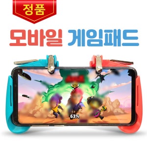 브롤스타즈 조이스틱 컨트롤러 모바일게임패드 컬러형 명절조카선물