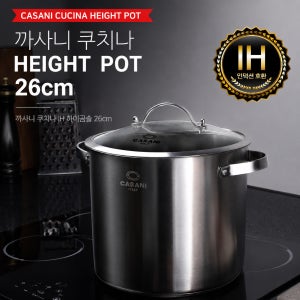 까사니 쿠치나 IH 하이곰솥 26cm 스텐 인덕션용 대형 대용량 사골솥 들통 큰 냄비