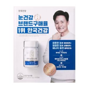 안국건강 눈건강솔루션 루테인 지아잔틴 아스타잔틴 250mg x 90캡슐 3개월분