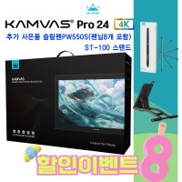 [9월이벤]휴이온KAMVAS Pro 24 4K