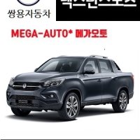 기아 G4렉스턴 스포츠 견인고리 하비 디럭스