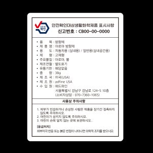 안전확인대상생활화학제품 표시도안 스티커 안전기준 라벨 30x30mm 500매