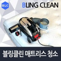 블링클린 매트리스청소 경기 용인 수원 동탄 오산 종합케어 직영 B2B 대량 전국 가능