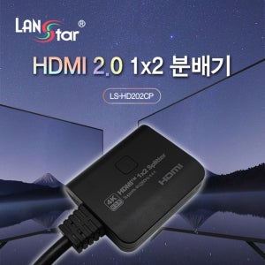 CM LANstar HDMI2.0 모니터 분배기 1:2 LS-HD202CP