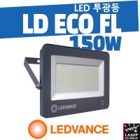 LEDVANCE LED 투광기 150W