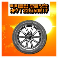 HP71 22560R17 타이어