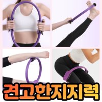 다리링 필라테스써클링 허벅지링 소프트링 요가링 기구 소프트용품 록식한 쿠션 커버 홈트