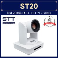 소디스텍 ST-20 광학 20배줌 PTZ 카메라 교회방송 온라인예배 유튜브 스트리밍용