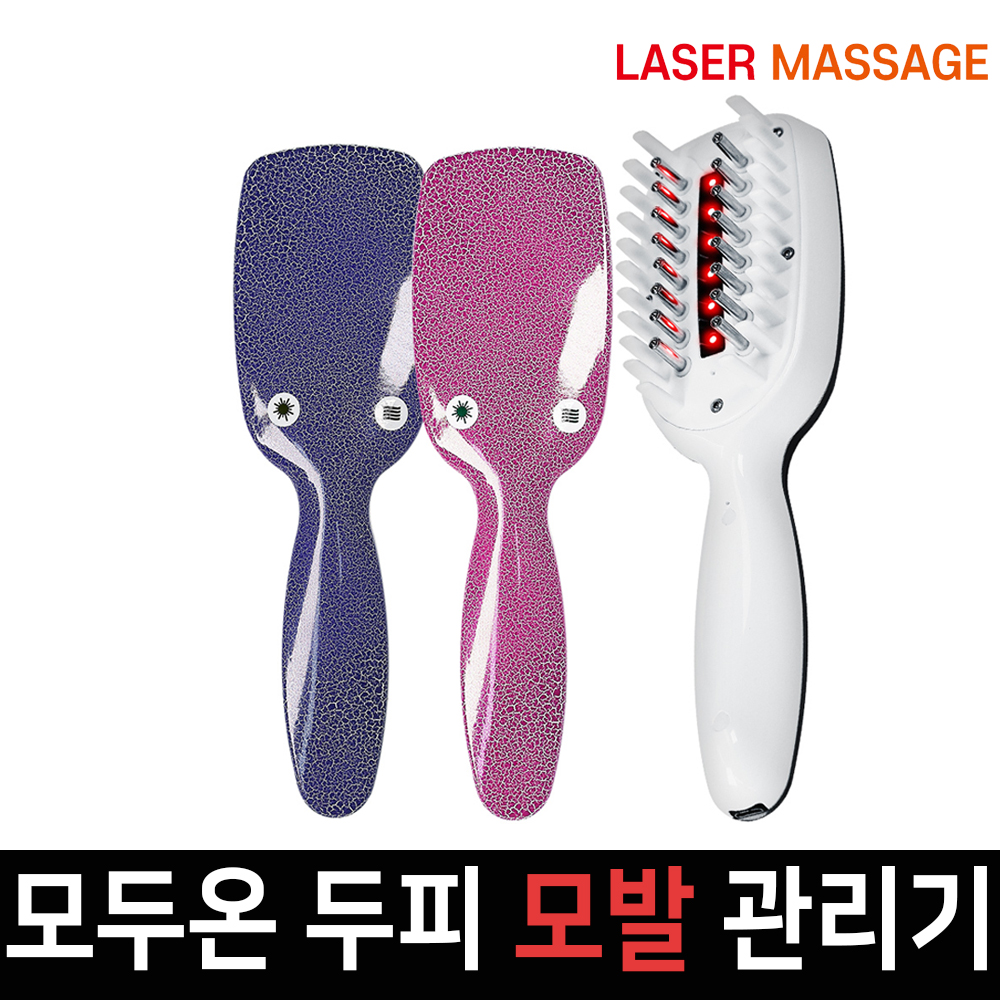 모두온 두피 모발 레이저 관리기 마사지 진동 케어 지압 안마 기계