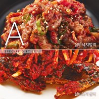 선물세트(국내생산 매운 실비 꽃게범벅 520g+실비낙지범벅500g)