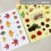 가을 만들기' 최저가 검색, 최저가 1,000원 : 쿠차 | 시간을 줄여주는 쇼핑검색