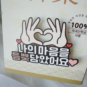 한글토퍼 983번 / 한약 용돈 토퍼 첫월급 부모님 생신 선물 어버이날 용돈 박스