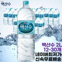 백산수 2L6 2L12 2L18 2L24 2L30 수질적합 생수 배달