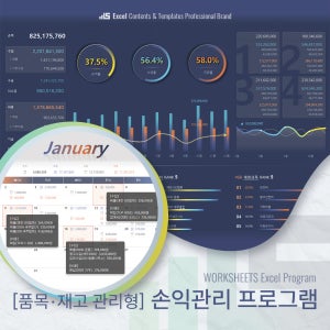 [품목·재고 관리형] 손익관리 엑셀프로그램 (매입매출 입출고 재고관리, 수입지출, 미수금 미지급, 총계정원장 결산서 견적서 거래명세서) + 세무일정 업데이트 제공