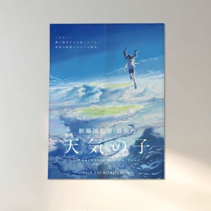 영화 애니메이션 패브릭포스터 자취방 벽 인테리어 날씨의아이A M [52x70cm]