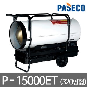 파세코 P-15000ET 열풍기 산업용 축사 업소용 온풍기