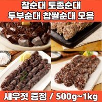 순대 백순대 오소리 감투 찹쌀 토종 찰 순대내장 돼지부속 순대간