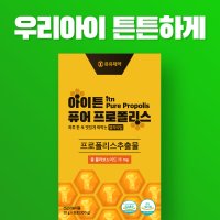 아이튼 퓨어 프로폴리스 젤리 유아 어린이 키즈 두 돌 아기 영양제 5Box 20g 75포