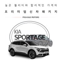 부산 스포티지 NQ5 신차패키지 페가수스모터스 사전예약