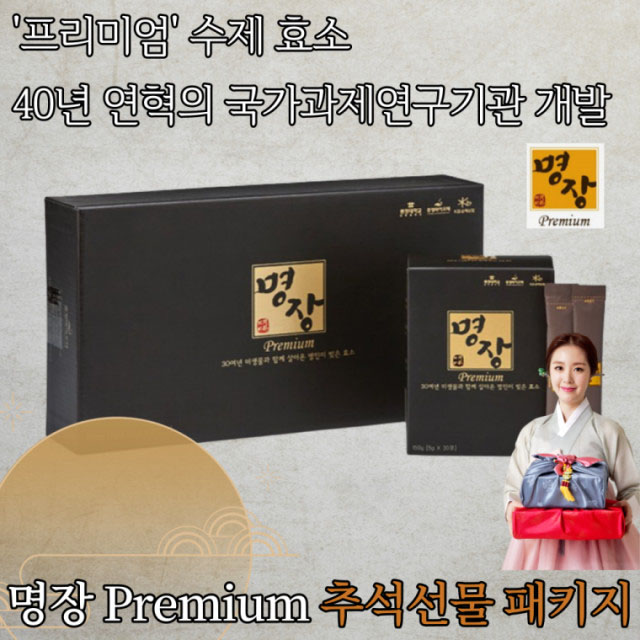 중앙미생물연구소 40년 미생물 효소 명장 소화불량 맘편한 프리미엄효소 3개월 추석선물세트