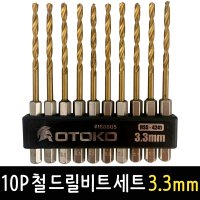 OTOKO 10P 철 드릴비트 세트 3.3mm 육각 철기리 비트날