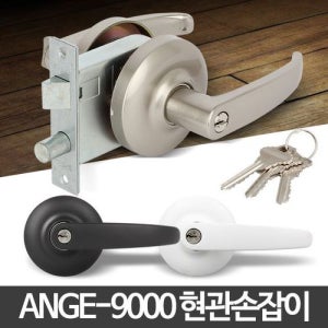 ANGE-9000 현관문손잡이 현관 방화문 철문 현관문 도어 열쇠고리