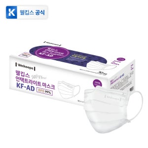 [30개입] 웰킵스 뉴언택트 라이트 마스크 KF-AD 대형 비말차단