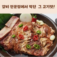 갈비전문업체 가정 캠핑 바베큐 칼집 과일양념 돼지양념갈비 양념돼지구이 2.5kg 5kg