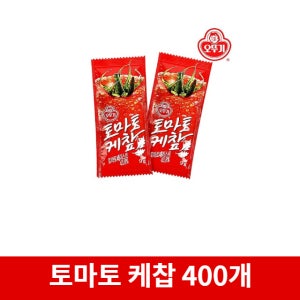 오뚜기 일회용 토마토케찹 9g 400개