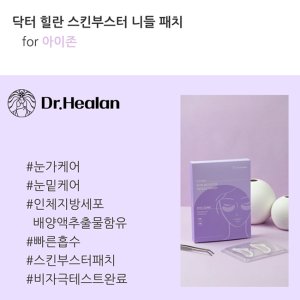 메디스팟부스터패치 최저가 가성비상품