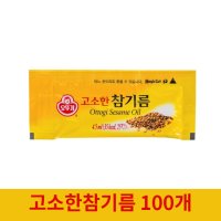 오뚜기 일회용 고소한 참기름 4.5ml 100개 무료 배송